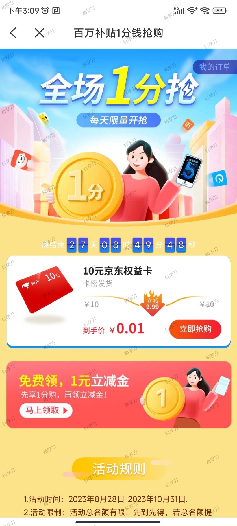 蜂助手APP 10元E卡-铜乾网络