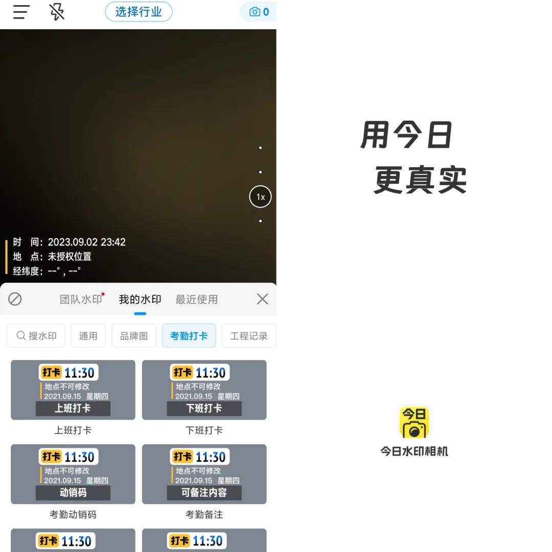 今日水印相机v3.0.90.8去广告解锁会员版-铜乾网络