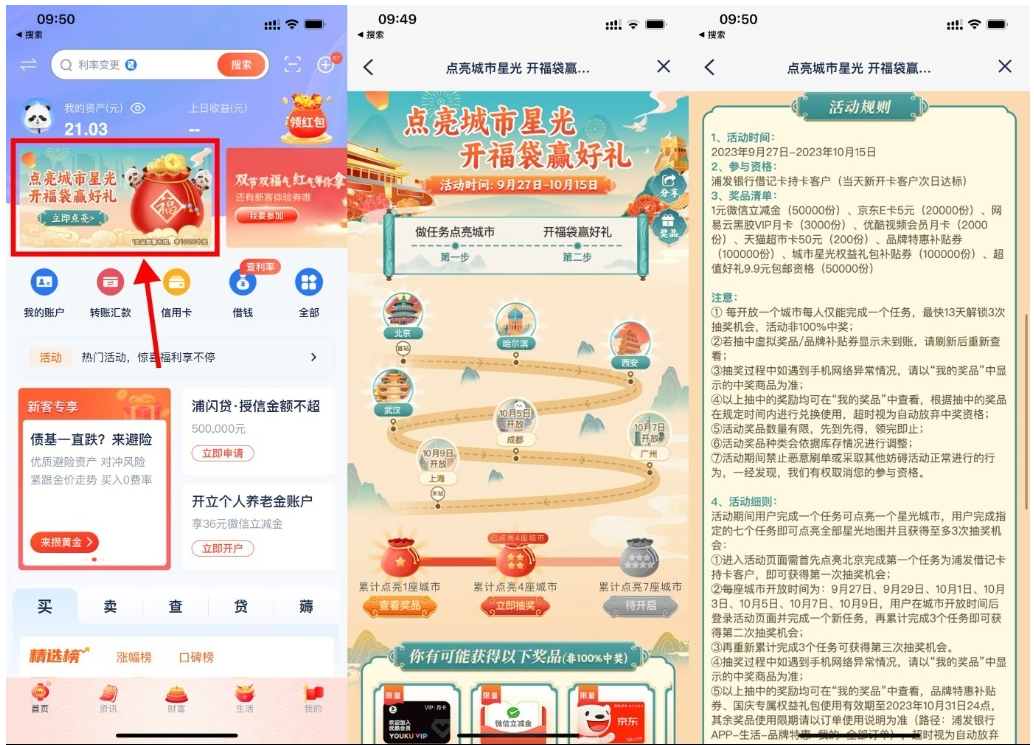 【浦发点亮城市开福袋抽京东E卡】-铜乾网络