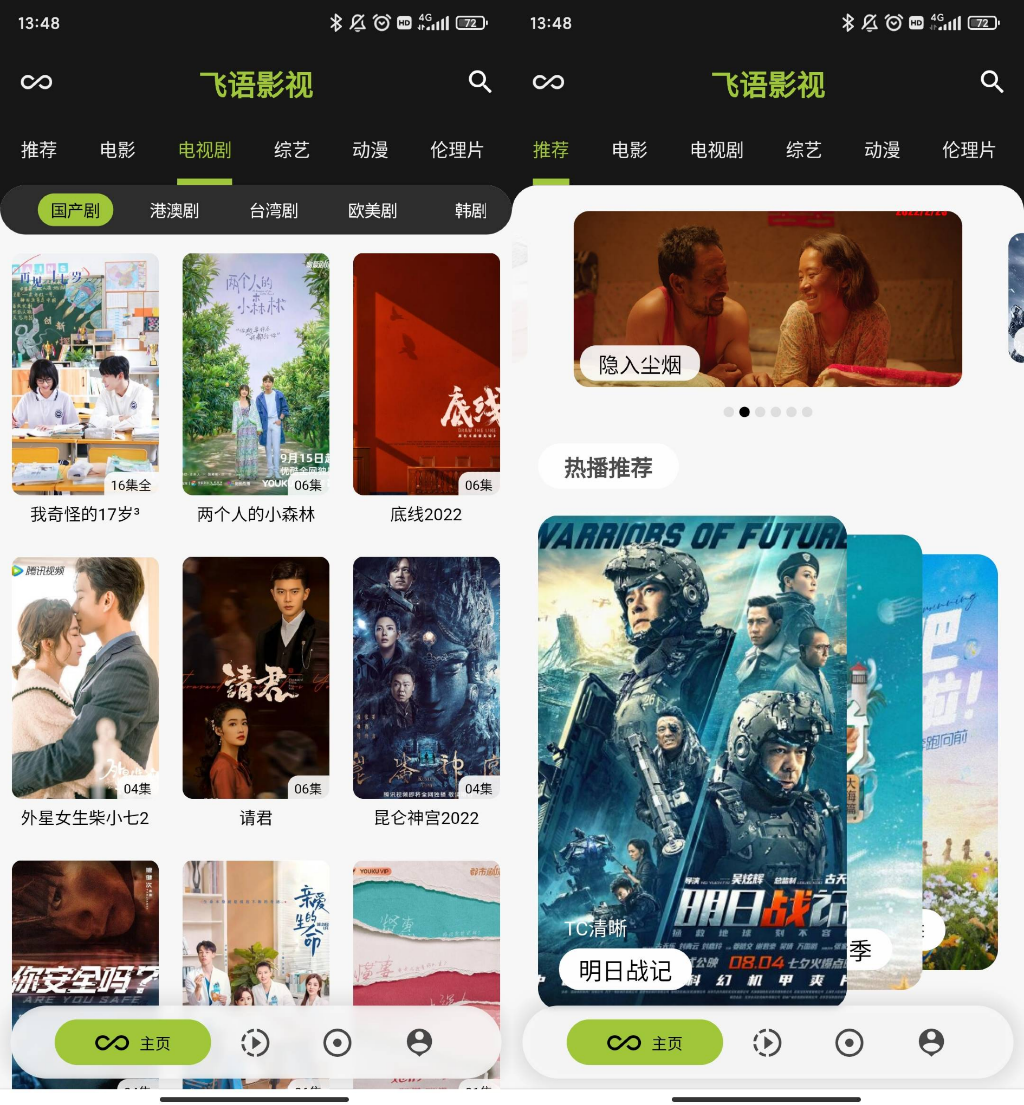 飞语影视 v3.2.5去广告纯净版-铜乾网络