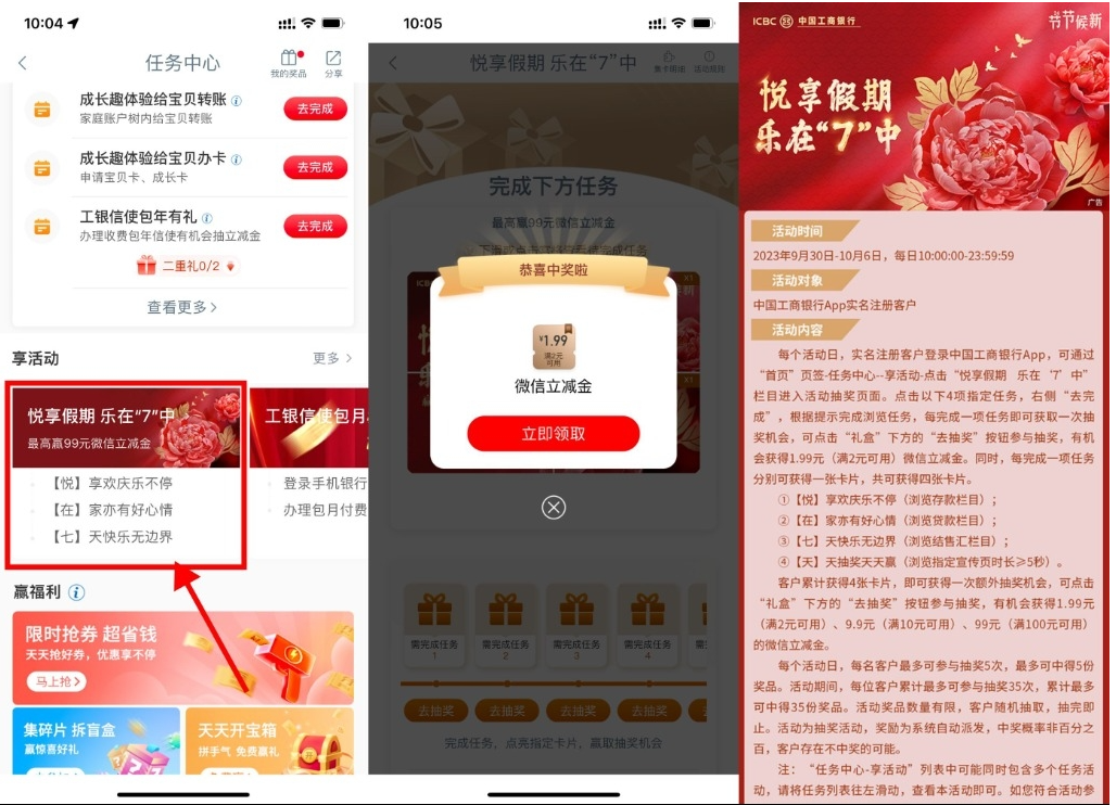  【工行国庆抽1.99~99元立减金】-铜乾网络