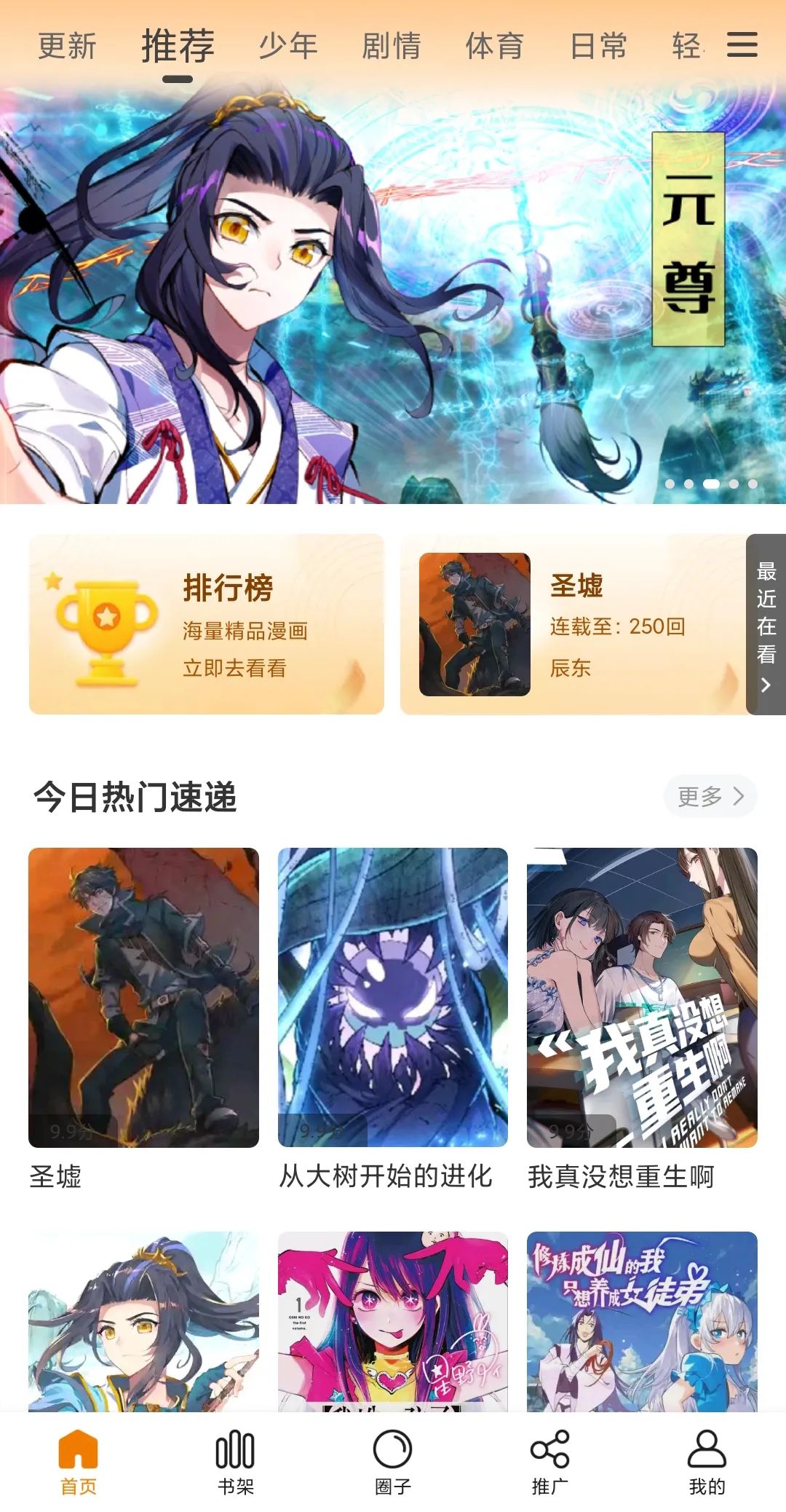 包子漫画v1.2.2去广告版_海量的漫画源资源一网打尽-铜乾网络