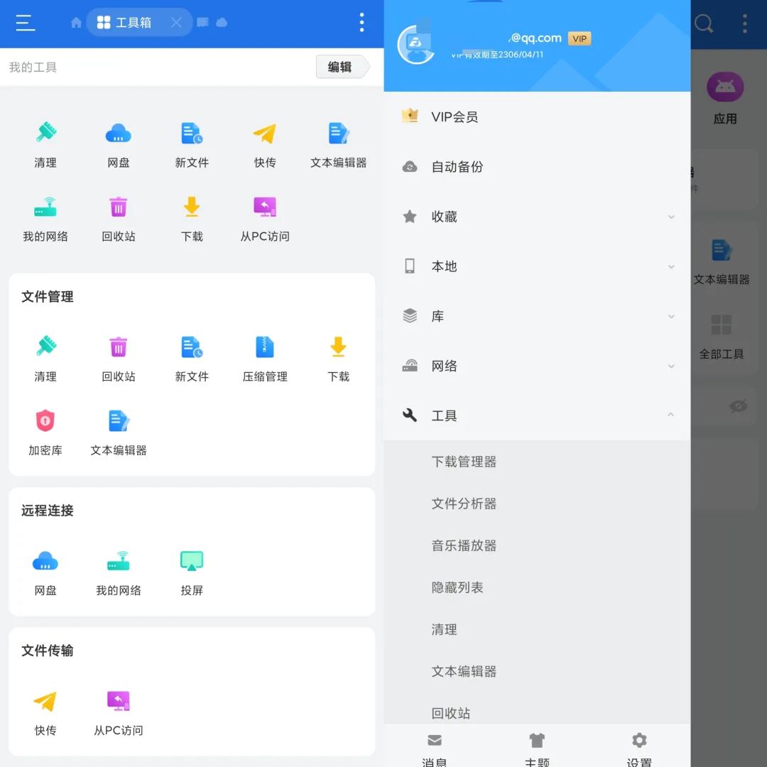ES文件浏览器 v4.4.2.2.1解锁VIP会员版-铜乾网络