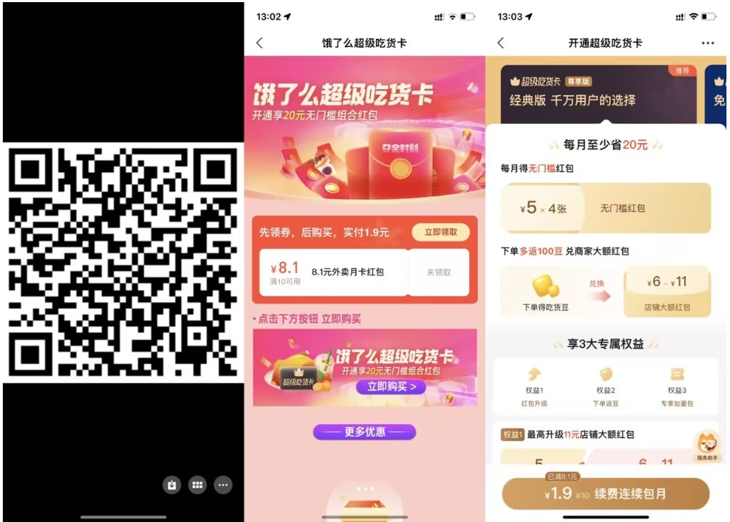 【饿了么1.9元开超级吃货月卡】-铜乾网络