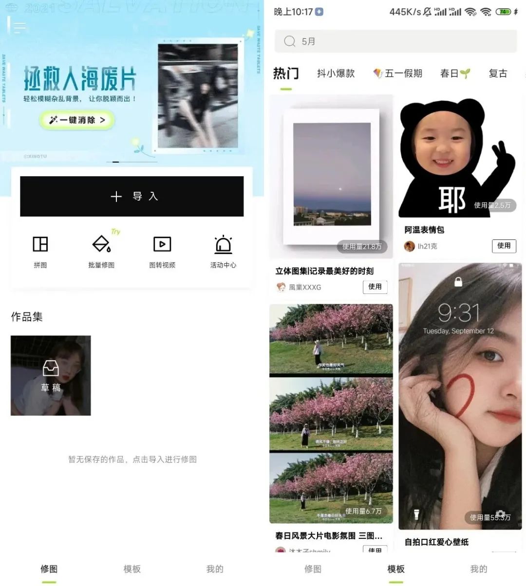 醒图v9.2.0解锁VIP版_滤镜、模板免费使用-铜乾网络