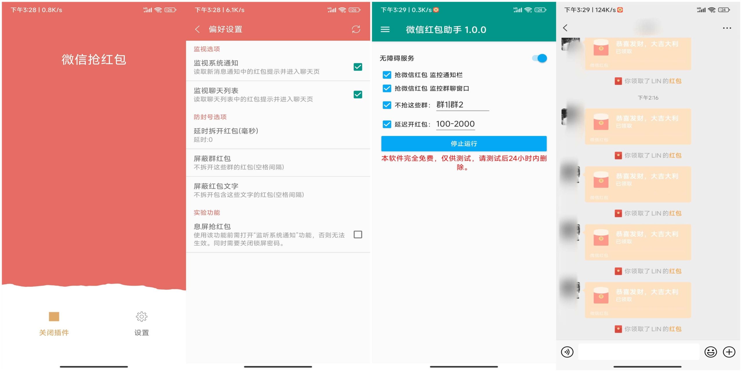 2款wx抢红包神器 一键开启自动抢红包模式-铜乾网络