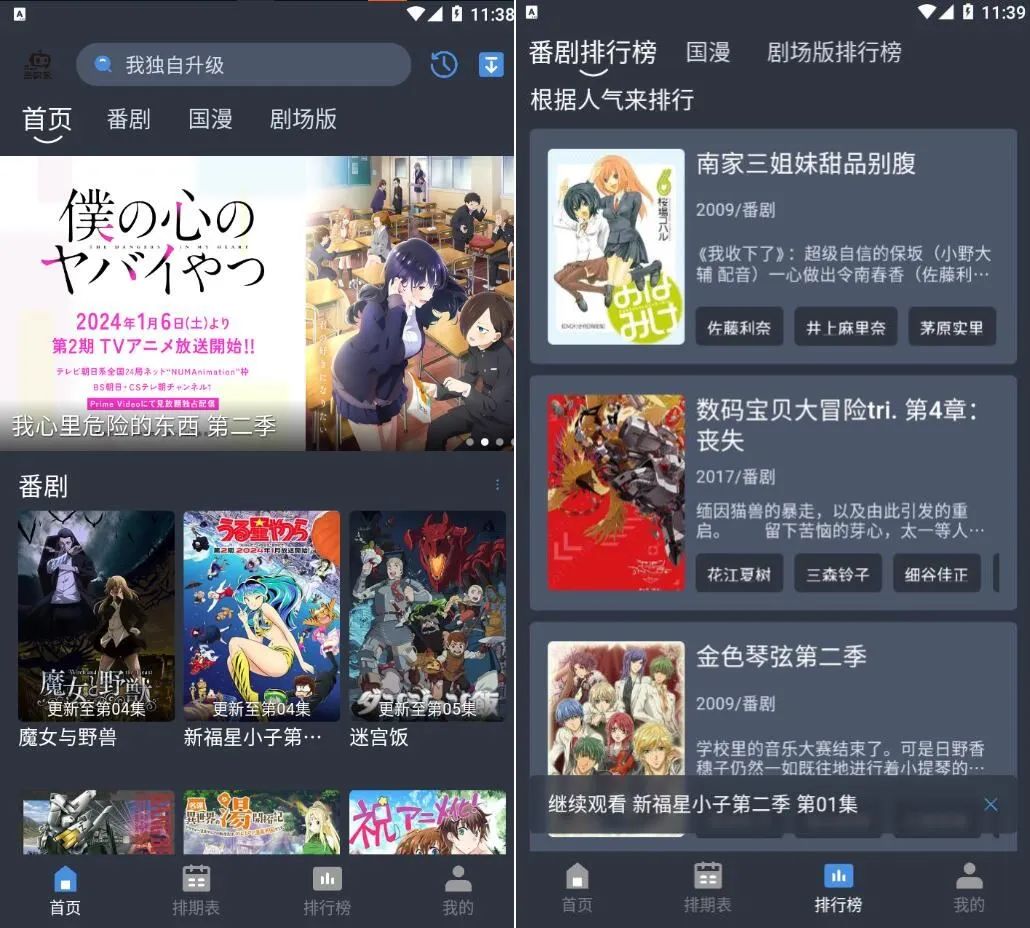 吾次元v1.0.2去广告纯净版-动漫追番-铜乾网络