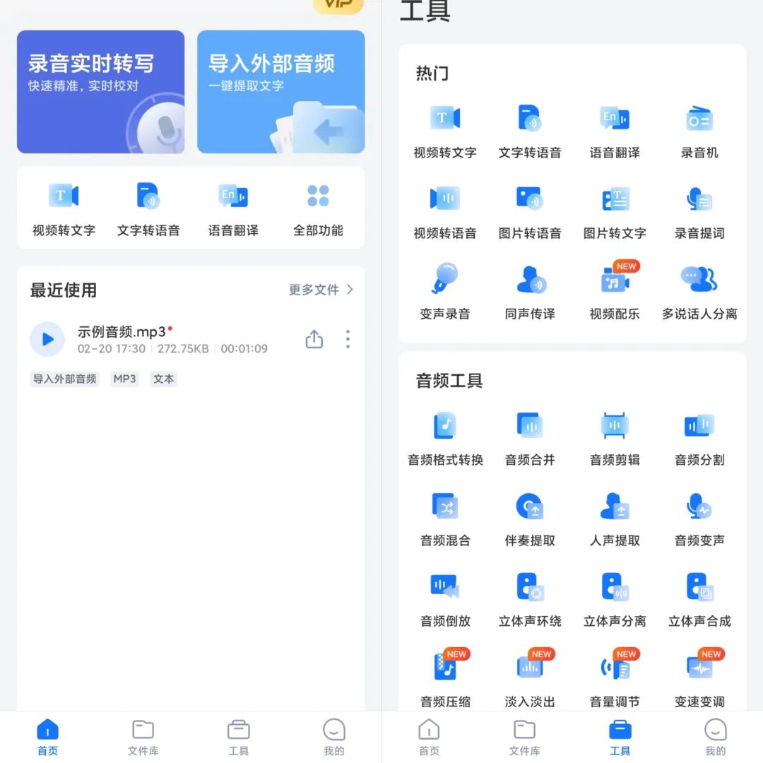 录音转文字助手v7.9.1高级版-铜乾网络