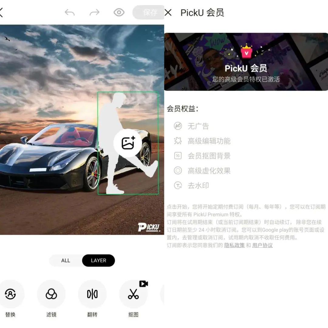 PickU抠图换背景 v3.9.23_296 解锁会员版（照片编辑软件）-铜乾网络