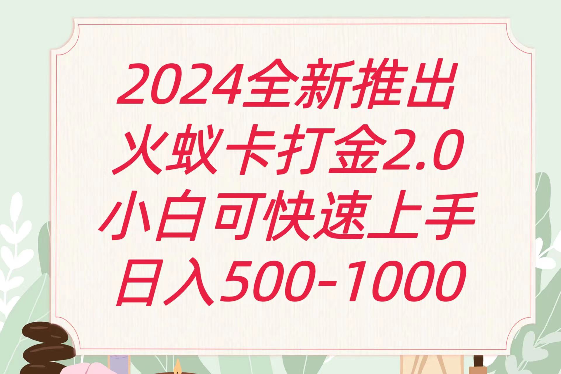 全新火蚁卡打金项火爆发车日收益一千+-铜乾网络