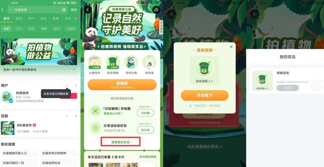 抖音老用户抽绿植盆栽包邮-铜乾网络