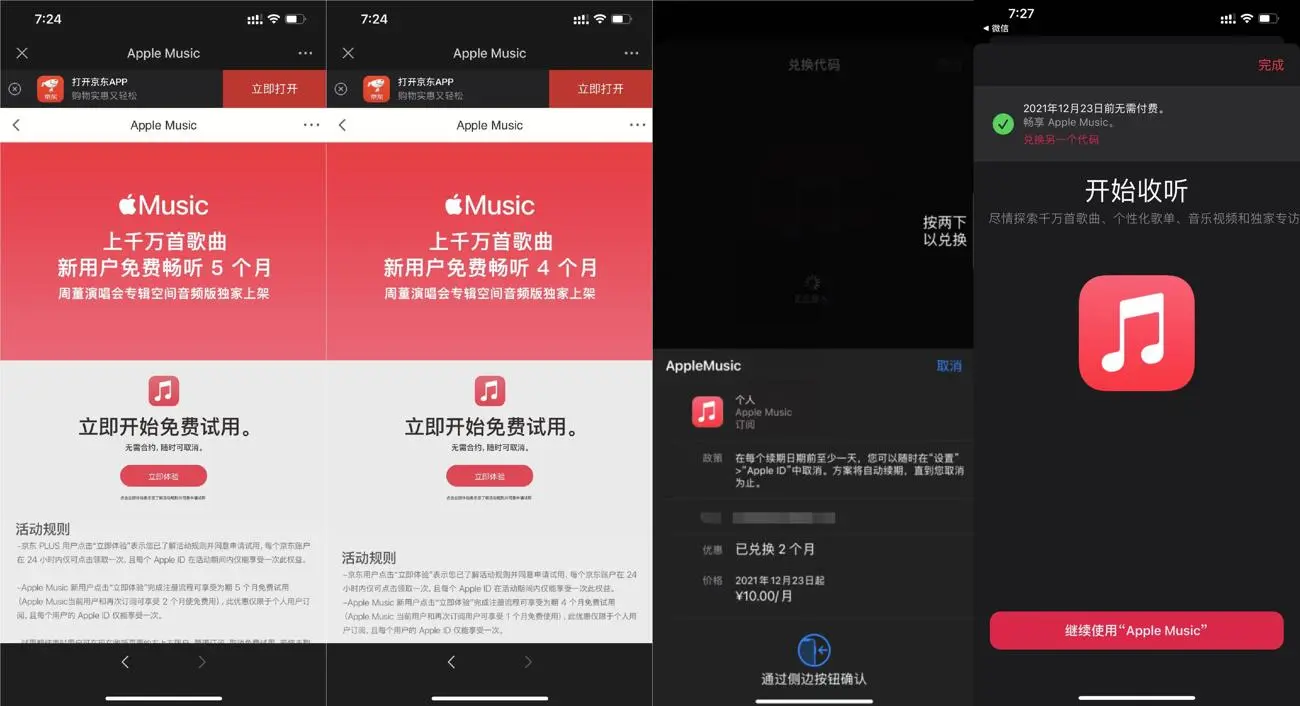 苹果手机白嫖2~5月音乐会员-铜乾网络