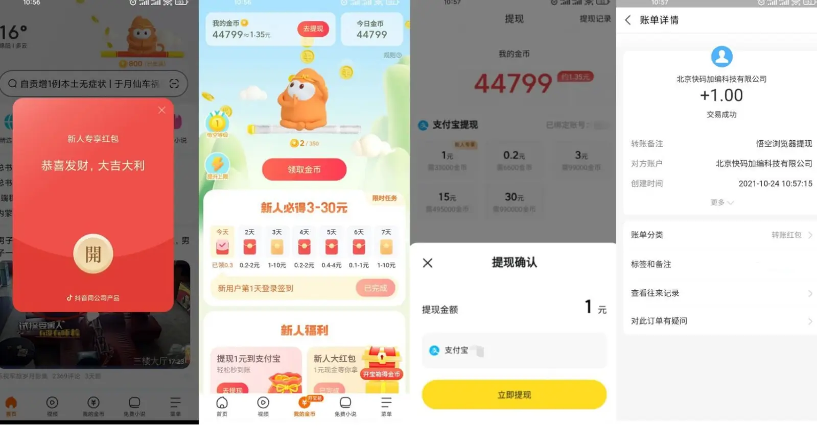 悟空浏览器领1.40元支付宝-铜乾网络