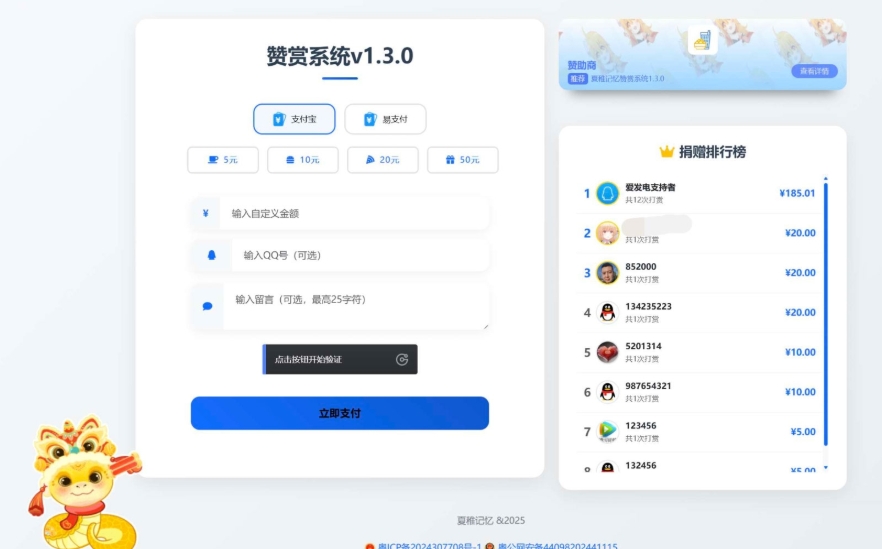 最新UI赞赏打赏系统源码 最新打赏平台搭建v1.3.0 美化版-铜乾网络