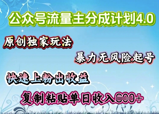 公众号流量主4.0全新稳定版，简单的复制粘贴，短短5分钟，就能轻松搞定一篇文章-铜乾网络