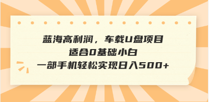 （14403期）抖音音乐号全新玩法，一单利润可高达600%，轻轻松松日入500+，简单易上…-铜乾网络
