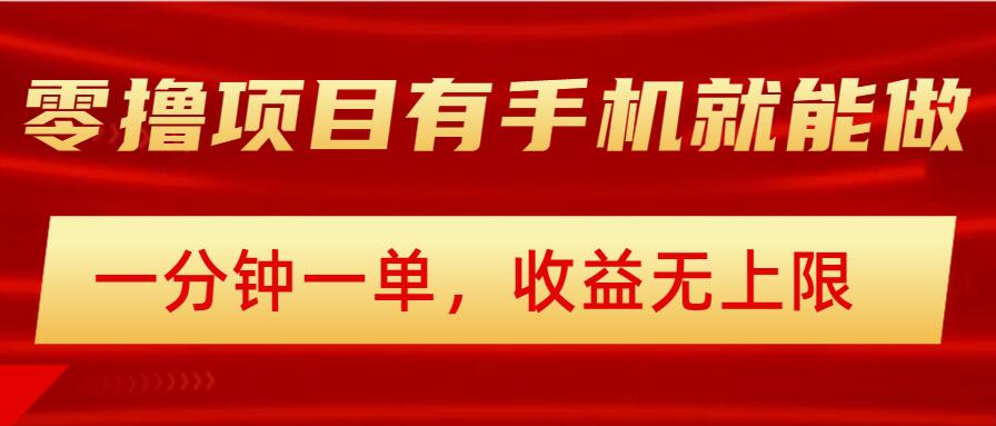 简单零撸小项目，有手机就能做，一分钟一单，收益无上限，详细实操流程-铜乾网络