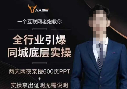 2025全行业引爆同城底层实操，2025年搞流量就找船长，6年实体经验，引爆同城!-铜乾网络