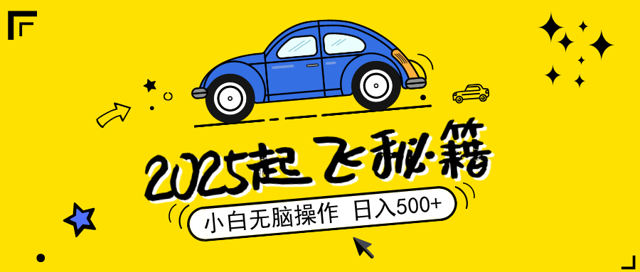 （14349期）2025，捡漏项目，阅读变现，小白无脑操作，单机日入500+可矩阵操作，无…-铜乾网络