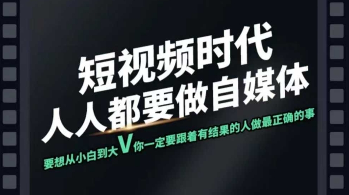 短视频实战课，专注个人IP打造，您的专属短视频实战训练营课程-铜乾网络