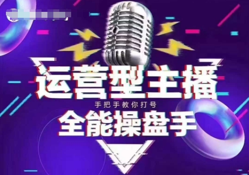 猴帝电商1600抖音课【2~3月新课】，拉爆自然流，做懂流量的主播，新规政策下，自然流破圈攻略-铜乾网络