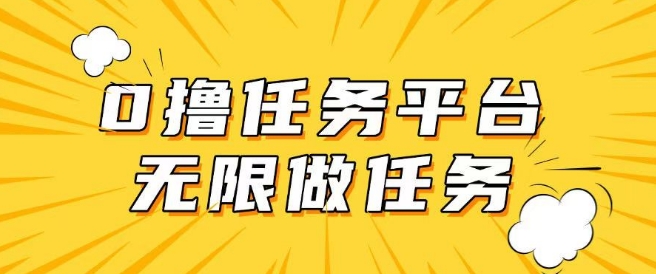 手机0成本无限做任务，适合大部分人群，一部手机可挣零花钱-铜乾网络
